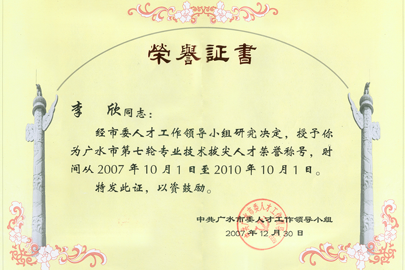 人才榮譽(yù)證書(shū)