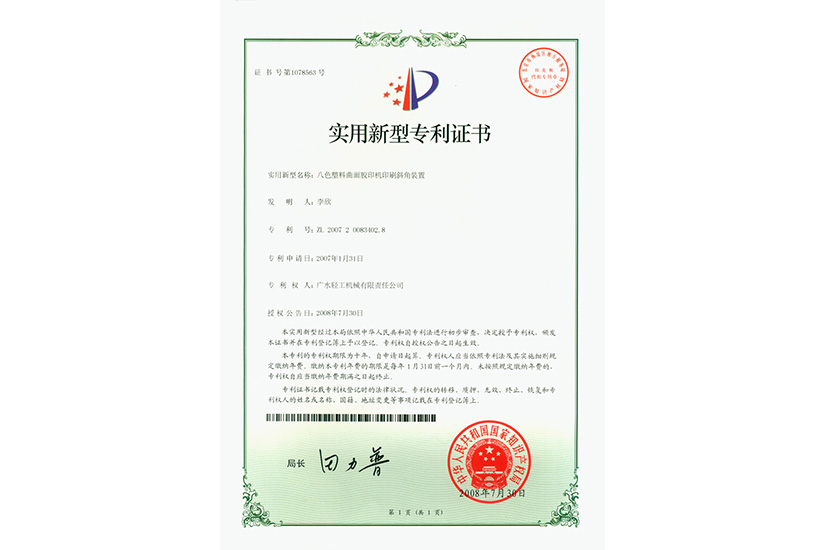 實(shí)用新型專(zhuān)利證書(shū)